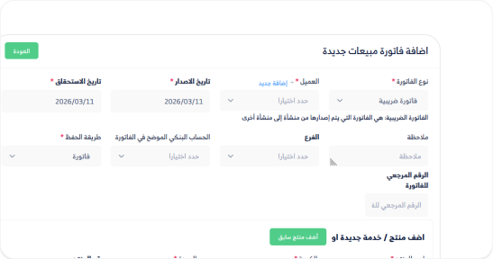 إنشاء فواتير احترافية فوراً