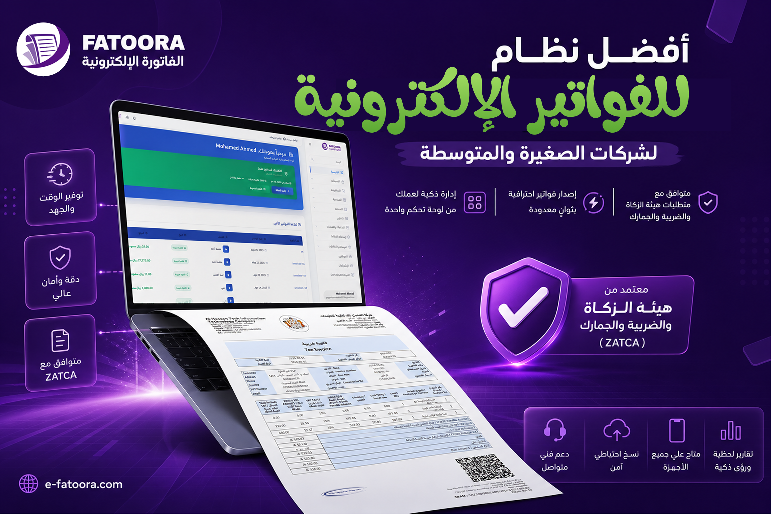 أفضل نظام فواتير إلكترونية للشركات الصغيرة والمتوسطة