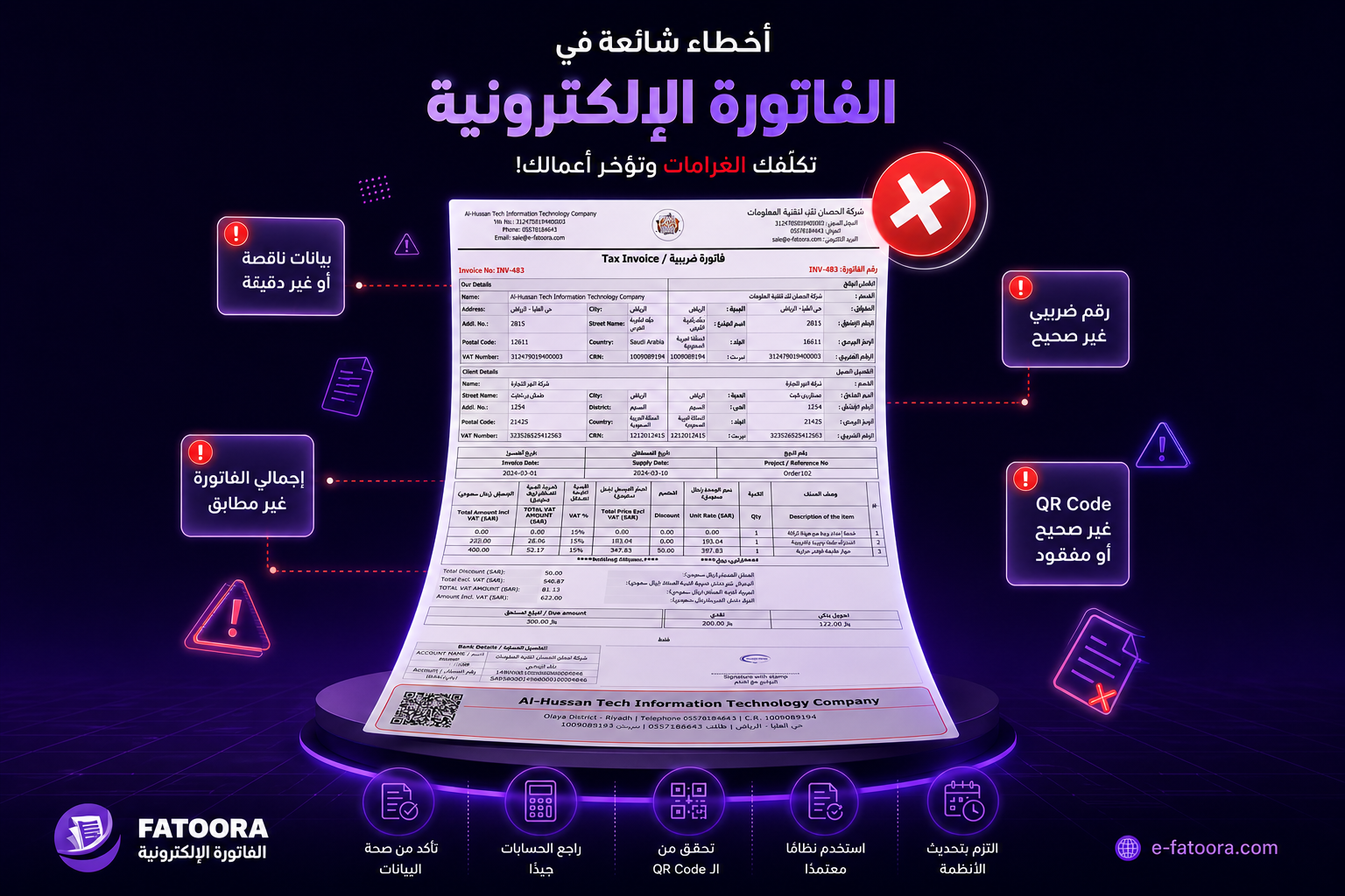 أخطاء شائعة في إصدار الفواتير الإلكترونية