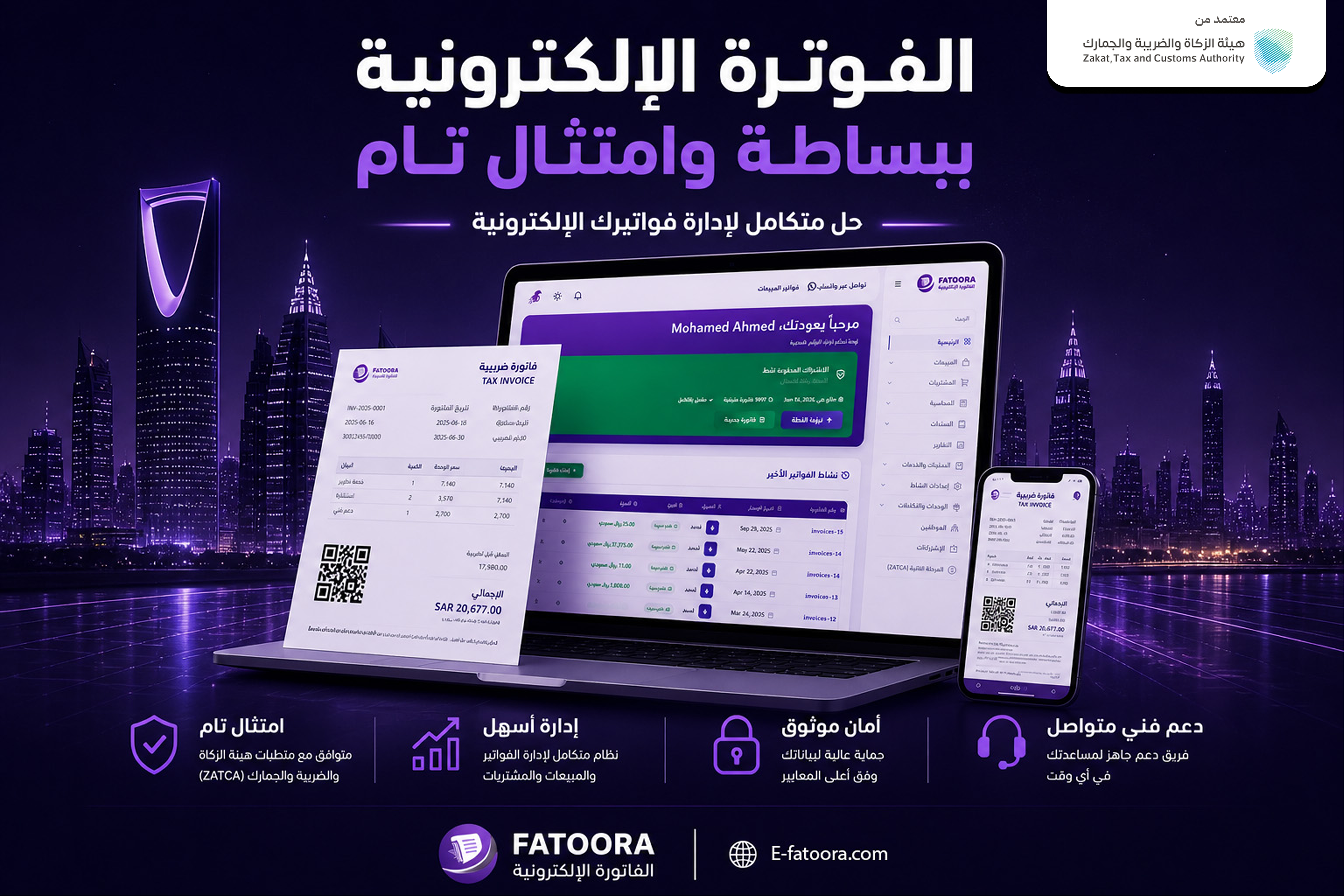 الفوترة الإلكترونية في السعودية: دليل شامل