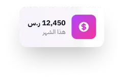 مزايا إي فاتورة
