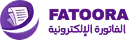 إي فاتورة